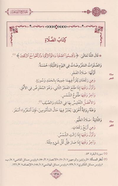 El Camiüs-Sagir ala mezhebil imam Ebi Abdullah Ahmed b. Muhammed b. Hanbel (r.a.) - الجامع الصغير على مذهب الإمام أبي عبد الله أحمد بن محمد بن حنبل رضي الله عنه