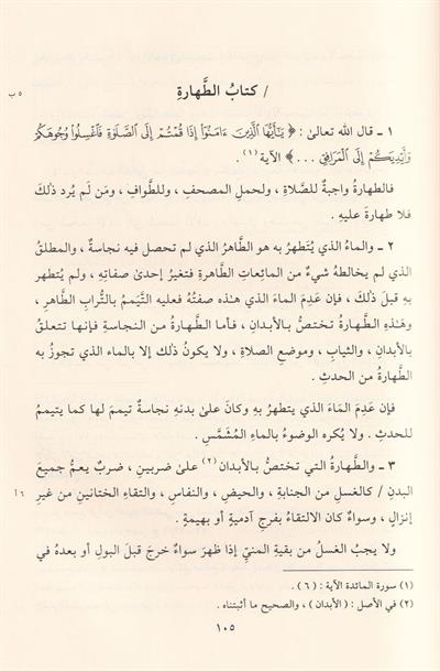الجامع الصغير على مذهب الإمام أبي عبد الله أحمد بن محمد بن حنبل رضي الله عنه