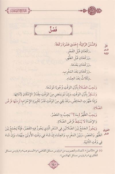El Camiüs-Sagir ala mezhebil imam Ebi Abdullah Ahmed b. Muhammed b. Hanbel (r.a.) - الجامع الصغير على مذهب الإمام أبي عبد الله أحمد بن محمد بن حنبل رضي الله عنه