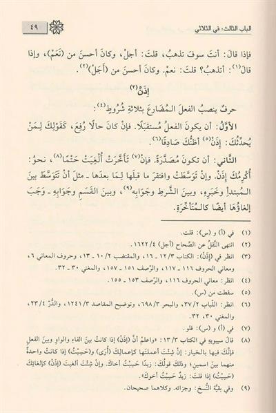 El Cenad Dani fi Hurufil Meani - الجنى الداني في حروف المعاني