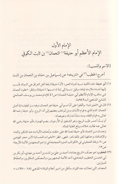 الجواهر المقنعة في بعض أولي المذاهب الأربعة المتبعة