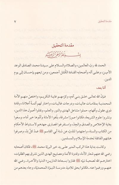 الجواهر المقنعة في بعض أولي المذاهب الأربعة المتبعة
