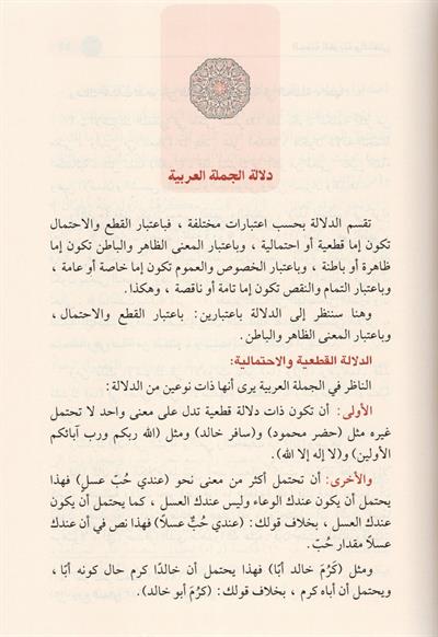 الجملة العربية والمعنى
