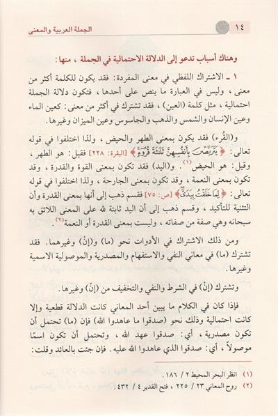 الجملة العربية والمعنى
