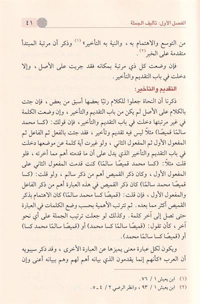 الجملة العربية