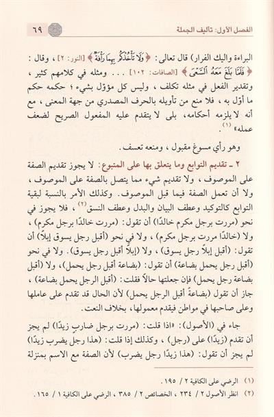 الجملة العربية