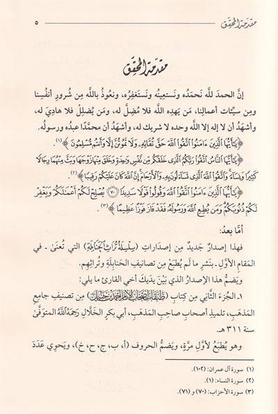 الجزء الثاني من طبقات أصحاب الإمام أحمد بن حنبل