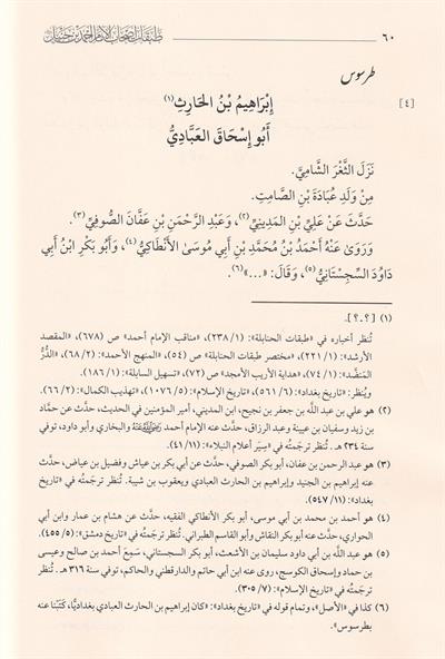 الجزء الثاني من طبقات أصحاب الإمام أحمد بن حنبل