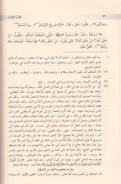 El Ebvabül Müntehabe Min Mişkatil Mesabih - الأبواب المنتخبة