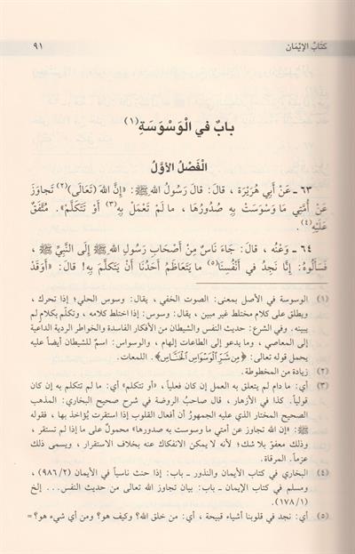 El Ebvabül Müntehabe Min Mişkatil Mesabih - الأبواب المنتخبة