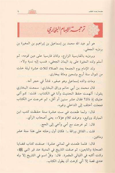 El Edebül Müfred Arapça - الادب المفرد
