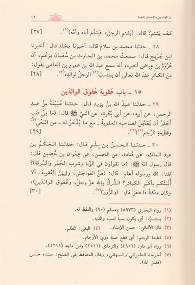 El Edebül Müfred Arapça - الادب المفرد