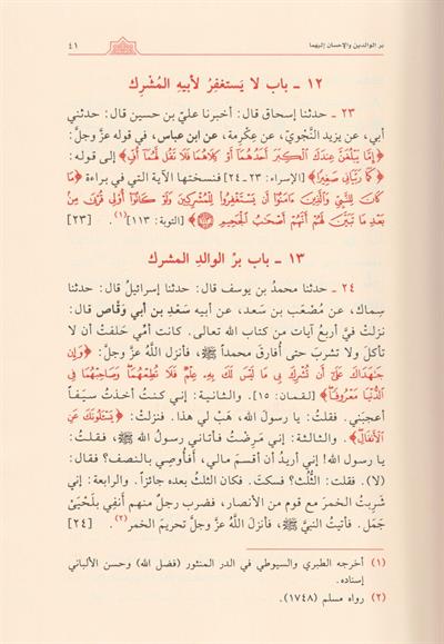 El Edebül Müfred Arapça - الادب المفرد