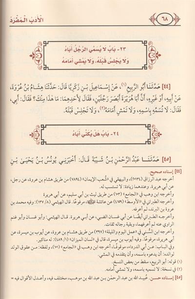 El Edebül Müfred lil İmam Buhari Arapça - الادب المفرد الامام محمد بن اسماعيل البخاري