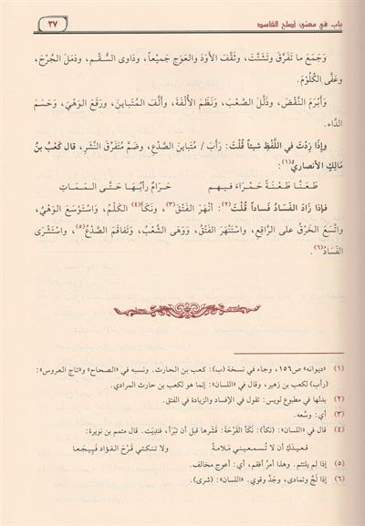 El Elfazül Kitabiyye fi İlmil Arabiyye Arapça - الألفاظ الكتابية في علم العربية