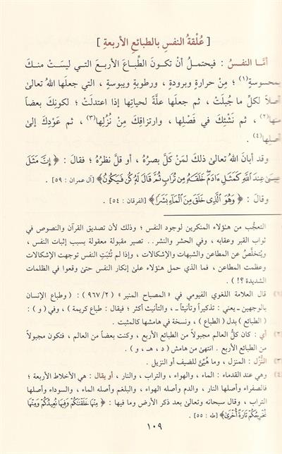 كتاب الأمد الأقصى في شرح أسماء الله الحسنى وصفاته العلى - للإمام أبي زيد الدبوسي
