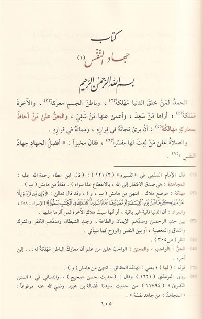 كتاب الأمد الأقصى في شرح أسماء الله الحسنى وصفاته العلى - للإمام أبي زيد الدبوسي