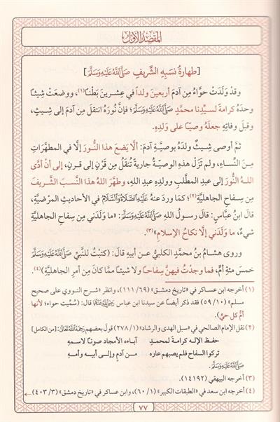 El Envarül Muhammediyye minel Mevahibil-Ledüniyye - الأنوار المحمدية من المواهب اللدنية