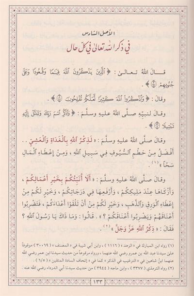 الاربعين في اصول الدين | الامام الغزالي