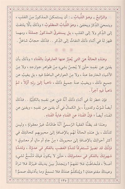 الاربعين في اصول الدين | الامام الغزالي