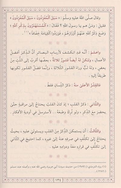 الاربعين في اصول الدين | الامام الغزالي