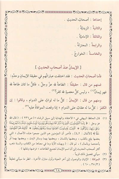 El Esma ves Sıfat Arapça  - الأسماء والصفات
