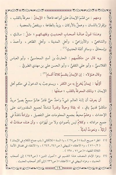El Esma ves Sıfat Arapça  - الأسماء والصفات