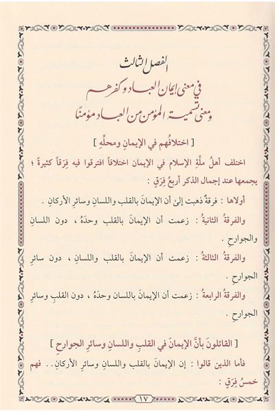 El Esma ves Sıfat Arapça  - الأسماء والصفات