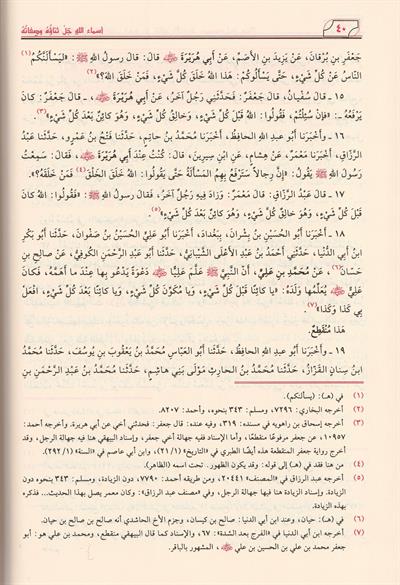 El Esma Ves Sifat Bâyheki Arapça - الاسماء والصفات وهو اسماء الله جل ثنائه وصفاته