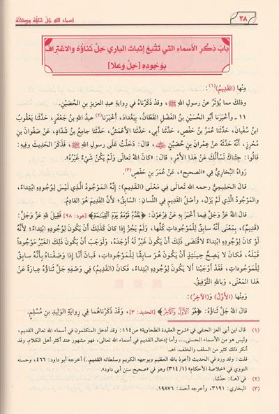 El Esma Ves Sifat Bâyheki Arapça - الاسماء والصفات وهو اسماء الله جل ثنائه وصفاته
