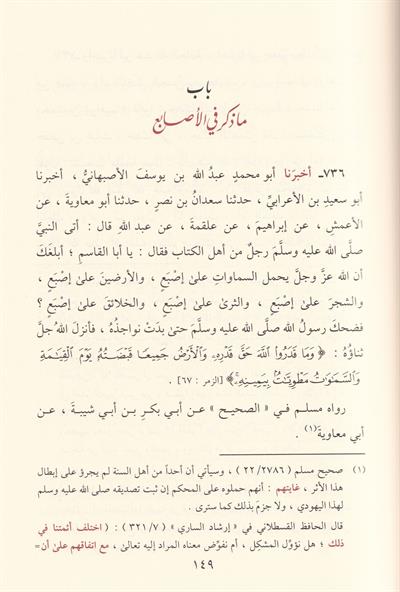 كتاب الأسماء والصفات - البيهقي