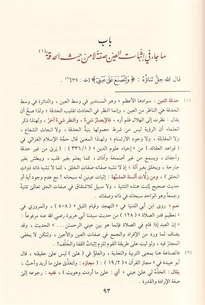 كتاب الأسماء والصفات - البيهقي