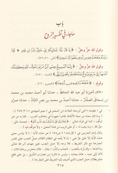 كتاب الأسماء والصفات - البيهقي
