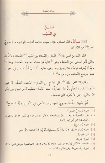 el Esrar fi Mesailil Hilaf Arapça - الأسرار في مسائل الخلاف