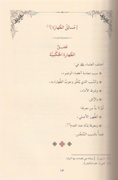 el Esrar fi Mesailil Hilaf Arapça - الأسرار في مسائل الخلاف