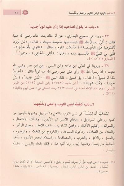 El Ezkar Arapça - الأذكار للنووي