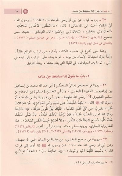 El Ezkar Arapça - الأذكار للنووي
