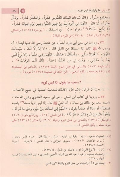 El Ezkar Arapça - الأذكار للنووي