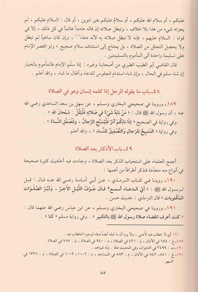 الاذكار للامام النووي