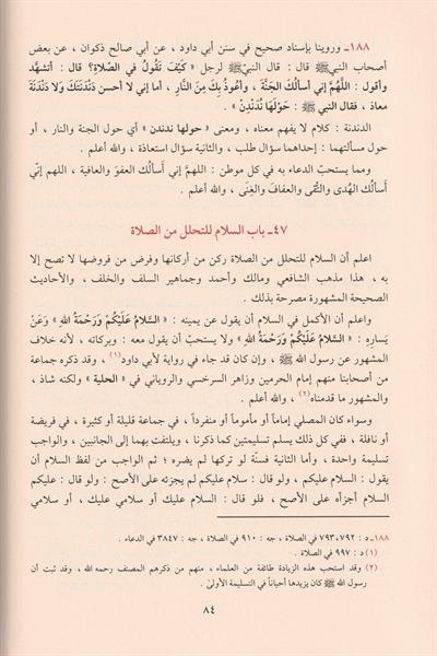 الاذكار للامام النووي