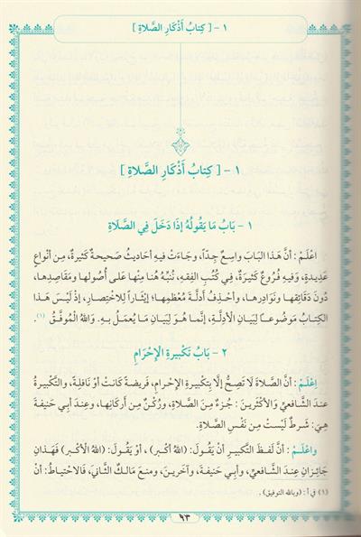 El Ezkar Min Kelami Seyyidil Ebrar - الاذكار من كلام سيد الابرار