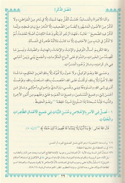 El Ezkar Min Kelami Seyyidil Ebrar - الاذكار من كلام سيد الابرار
