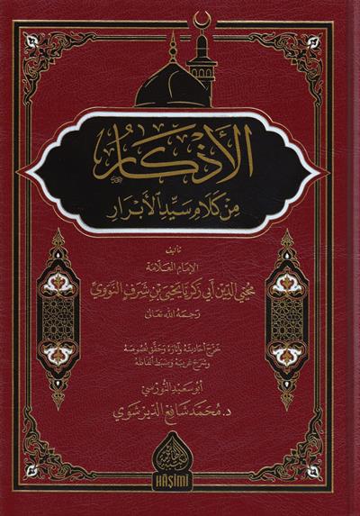El Ezkar Min Kelami Seyyidil Ebrar - الاذكار من كلام سيد الابرار