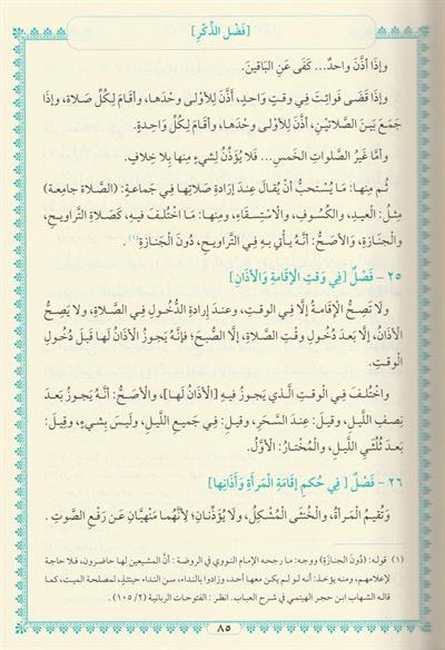 El Ezkar Min Kelami Seyyidil Ebrar - الاذكار من كلام سيد الابرار