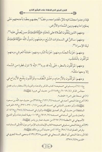El Fecrül Münir fis Salat alel Beşirin Nezir Arapça -الفجر المنير في الصلاة على البشير النذيز