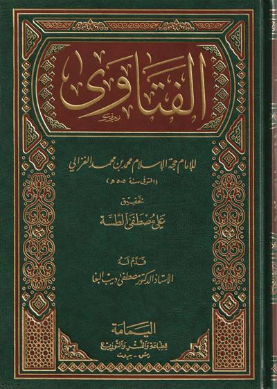 El Fetava imam Gazali (Fetava imam Ğezali) Arapça - الفتاوى