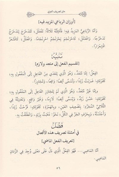 El Fethür rabbani  Fi Halli Tesrifiz Zencani - الفتح الرباني في حل ألفاظ تصريف عز الملة الزنجاني