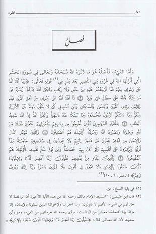 الفوائد السنية على السياسة الشرعية