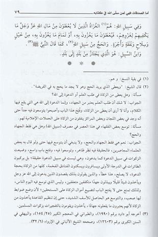 الفوائد السنية على السياسة الشرعية