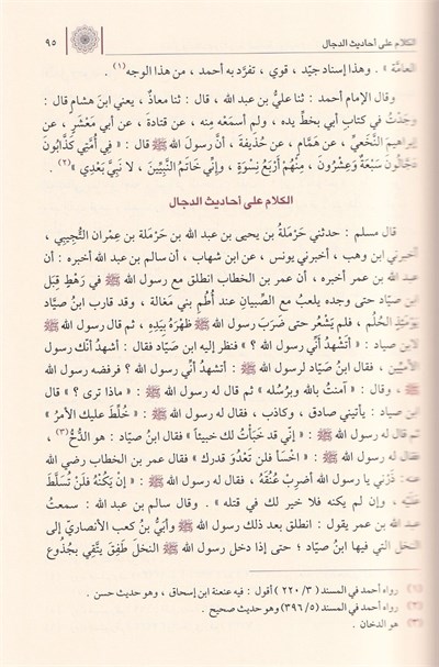 El-El Fiten vel Melahim: Kıyamet Alametleri, Bas ve Ahiret Halleri - İbn Kesir (Arapça Orijinal Metin) -كتاب الفتن والملاحم وأشراط الساعة والبعث والنشور وأحوال يوم القيامة - الإمام ابن كثير